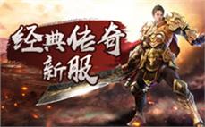 全新特色的185传奇私服，开启全新冒险