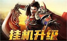 不用补丁传奇亲身让朋友学会道士八卦掌。